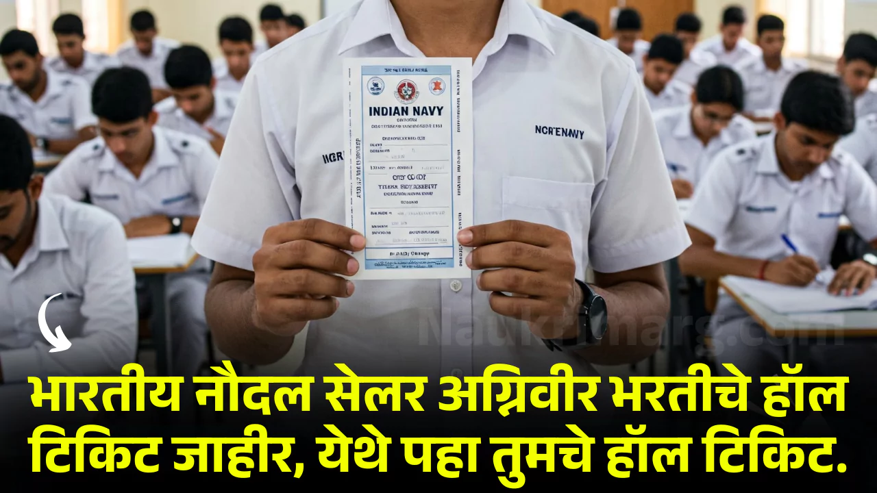Indian Navy Agniveer Hall Ticket