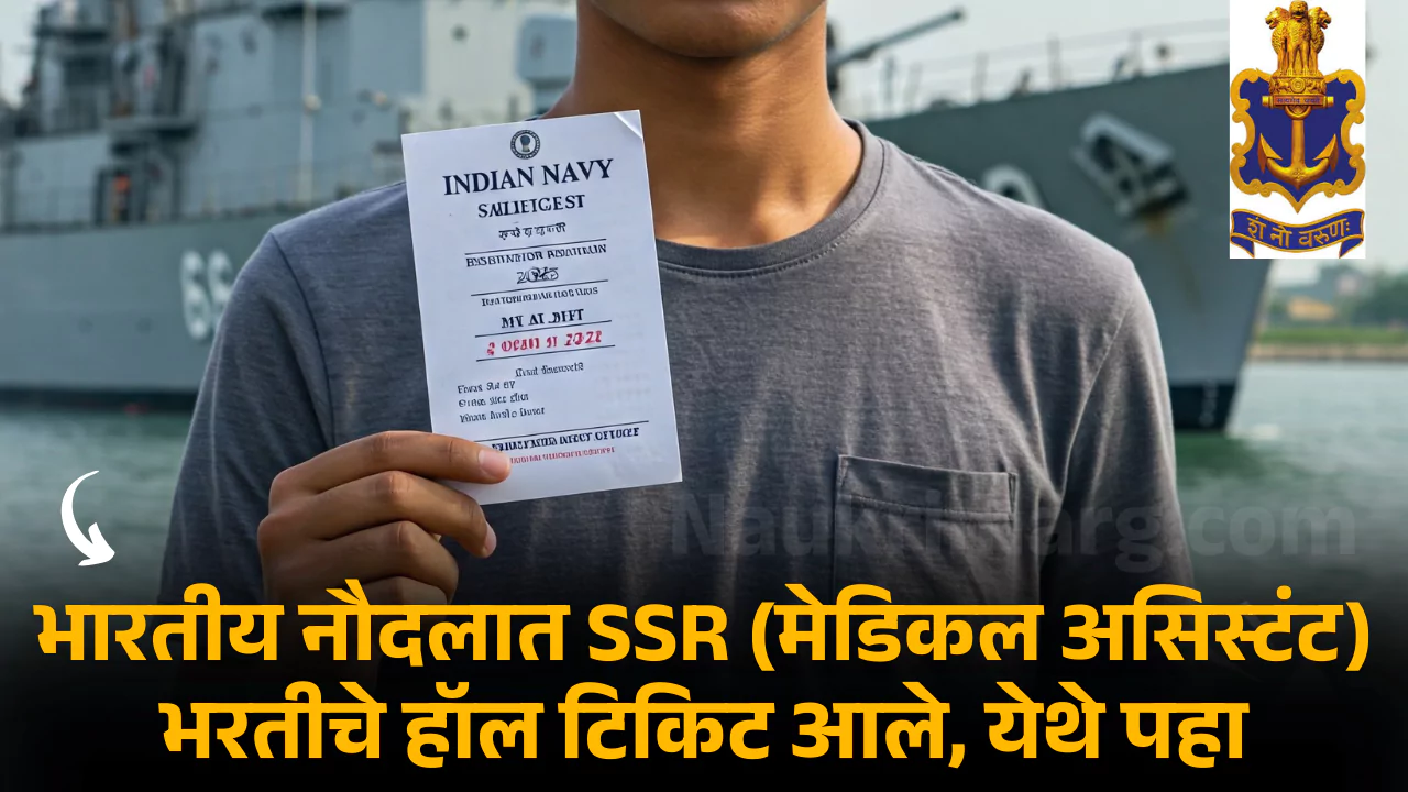 Indian Navy Sailor Hall Ticket 2025