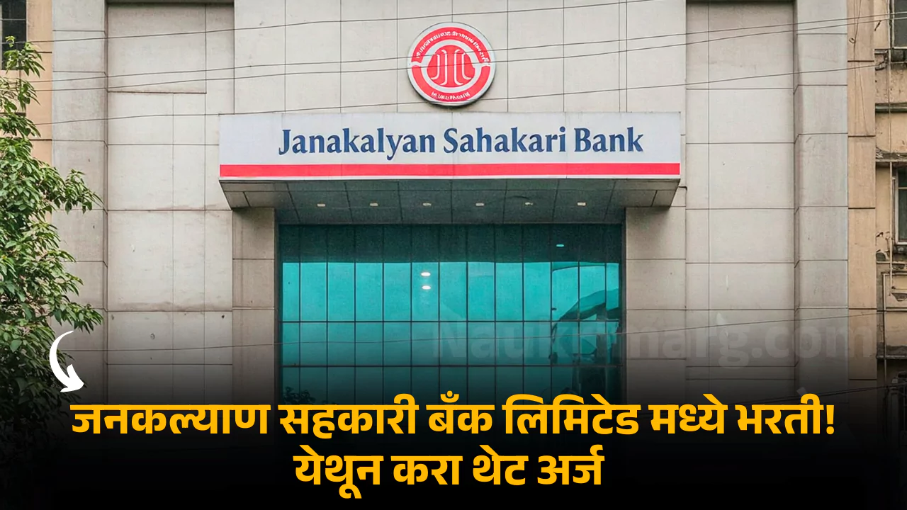 Janakalyan Sahakari Bank Mumbai Bharti 2025