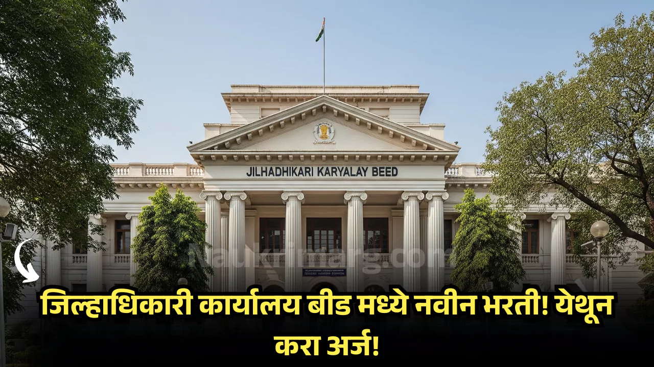 Jilhadhikari Karyalay Beed Bharti 2025