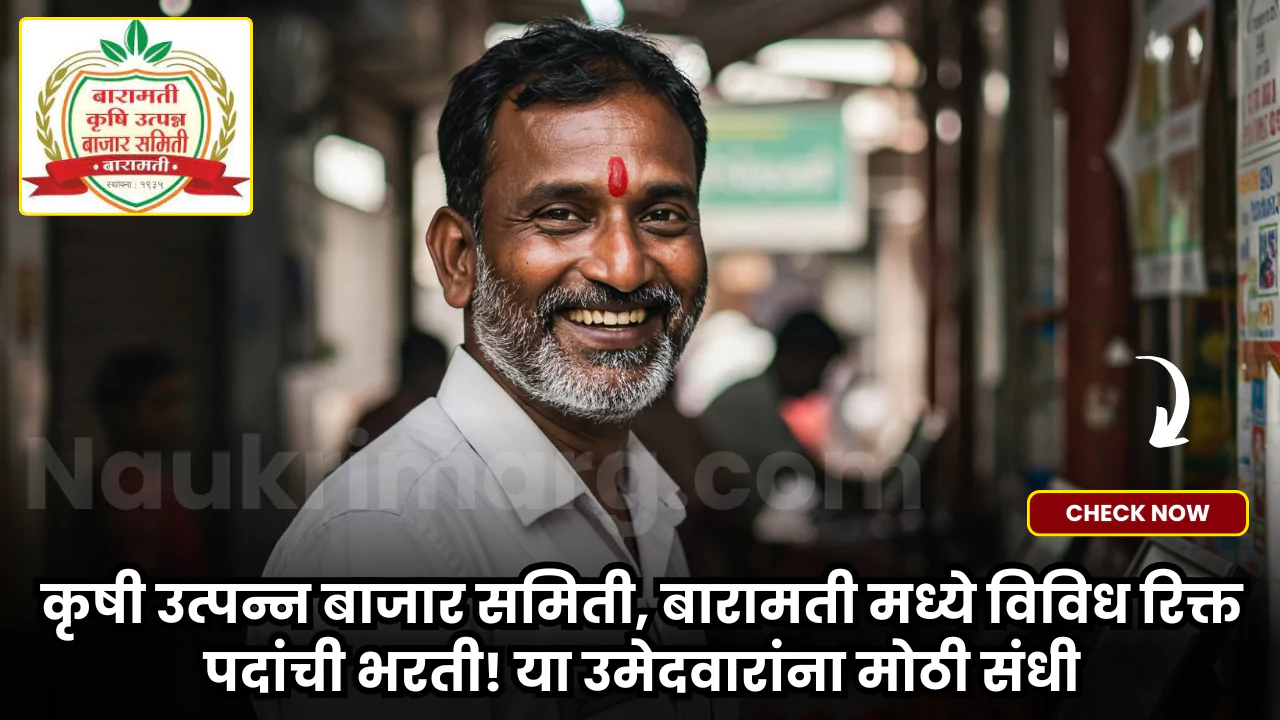Krushi Utpanna Bazar Samiti Bharti 2025