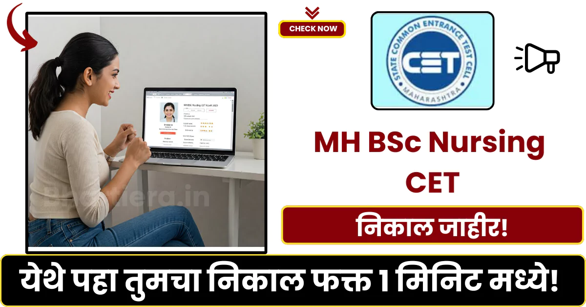 MH BSc Nursing CET Result 2025
