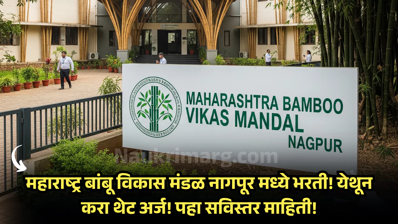 Maha Bamboo Nagpur Bharti 2025