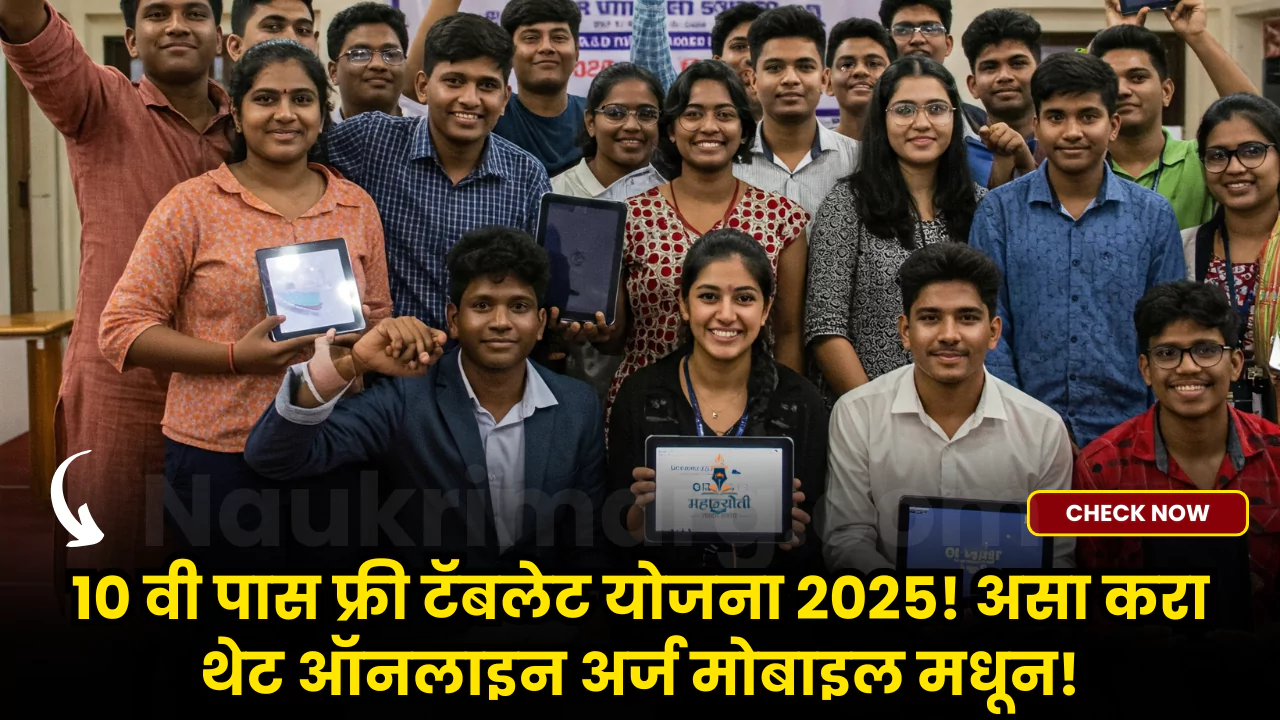 Mahajyoti Free Tablet Yojana 2025