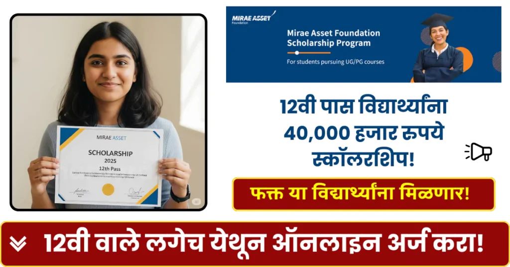 Mirae Asset Scholarship 2025