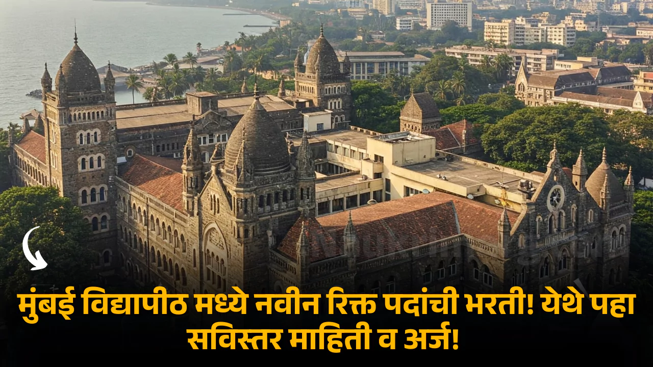 Mumbai University Bharti 2025