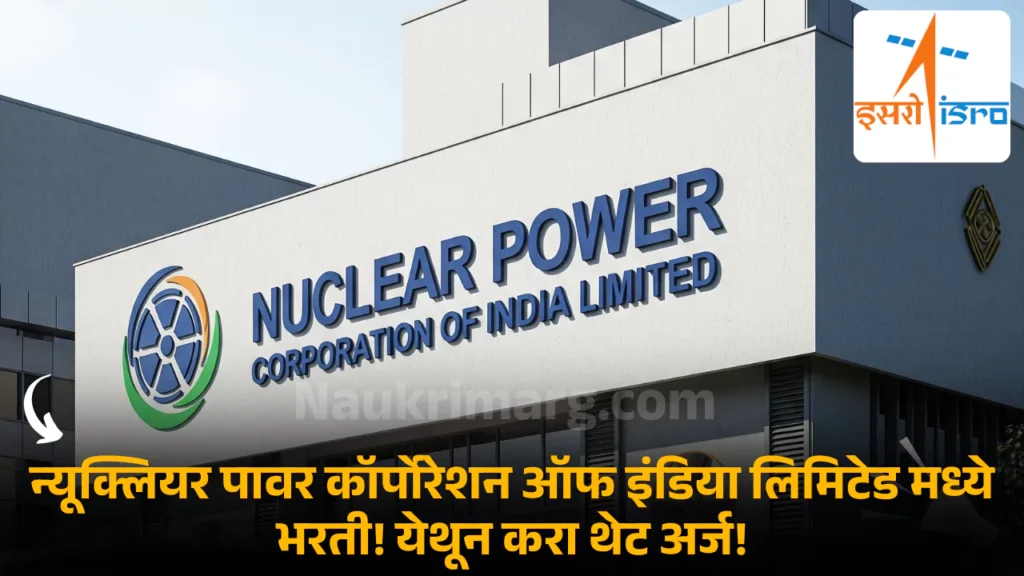 NPCIL Bharti 2025