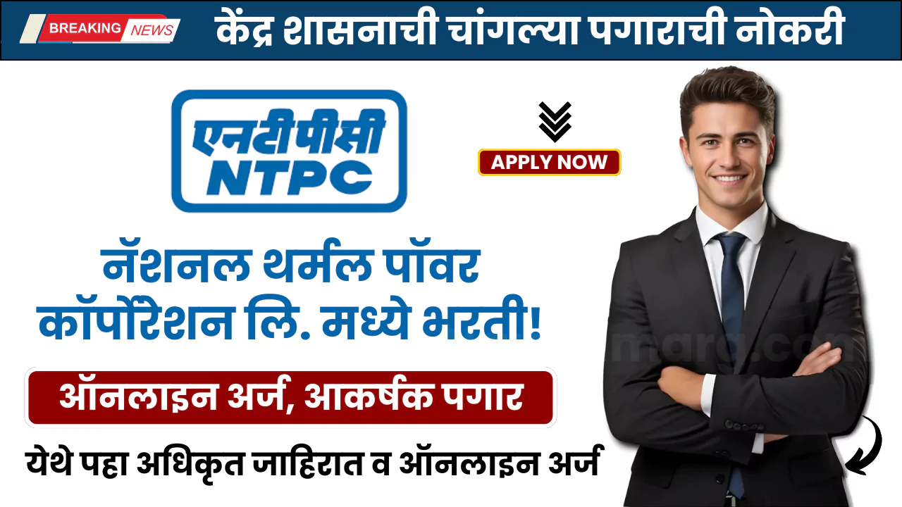 NTPC Bharti 2025