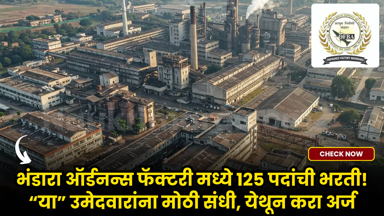 Ordnance Factory Bhandara Bharti 2025