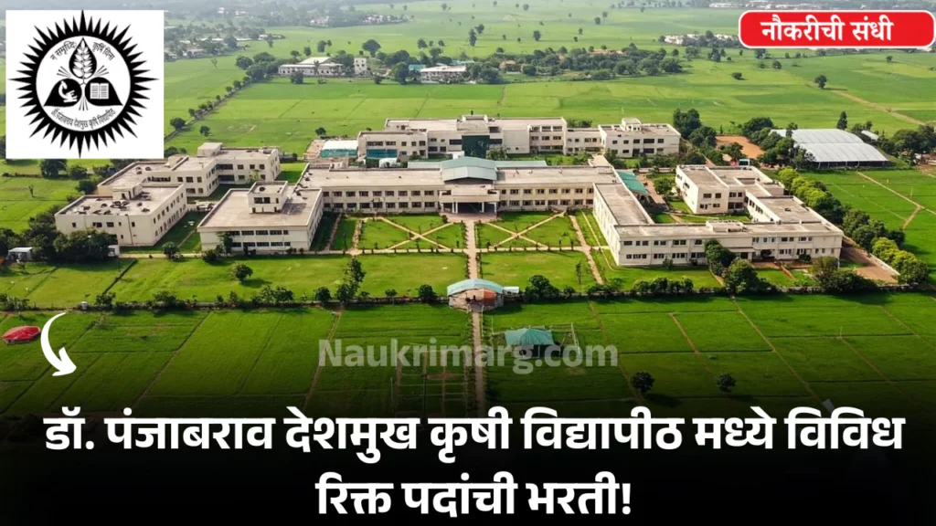 PDKV Bharti 2025