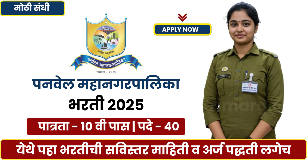 Panvel Mahanagarpalika Bharti 2025
