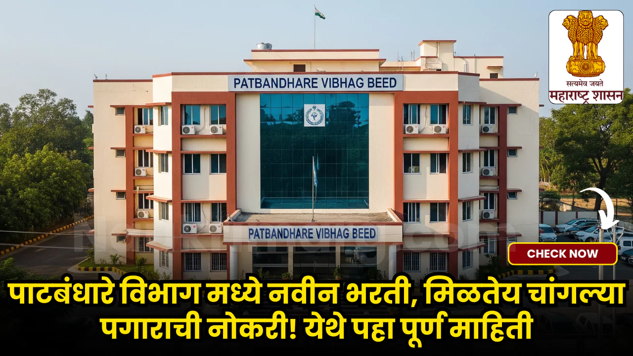 Patbandhare Vibhag Bharti 2025