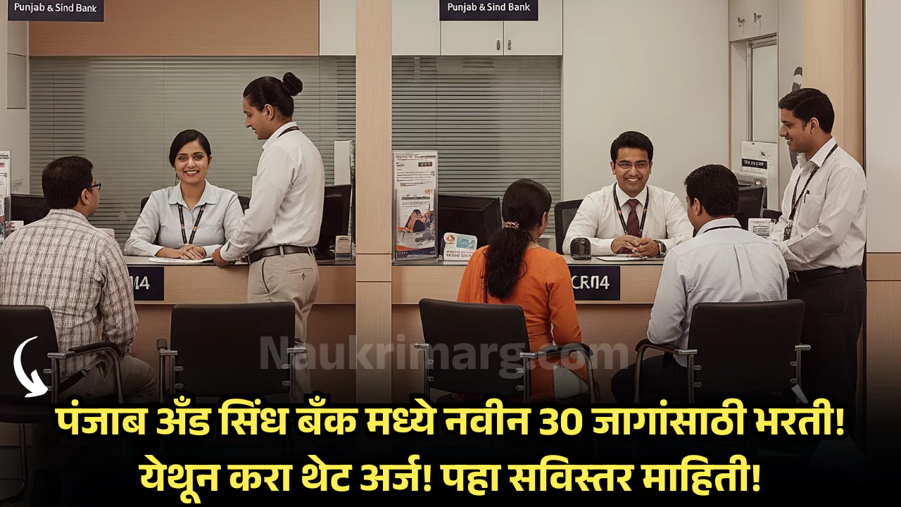 Punjab and Sind Bank Bharti 2025