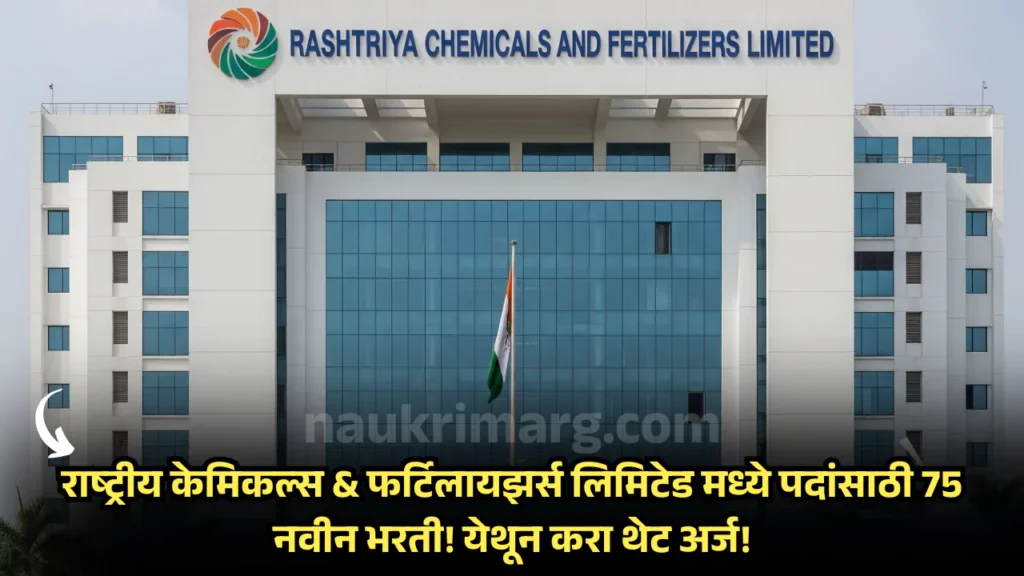 RCFL Bharti 2025