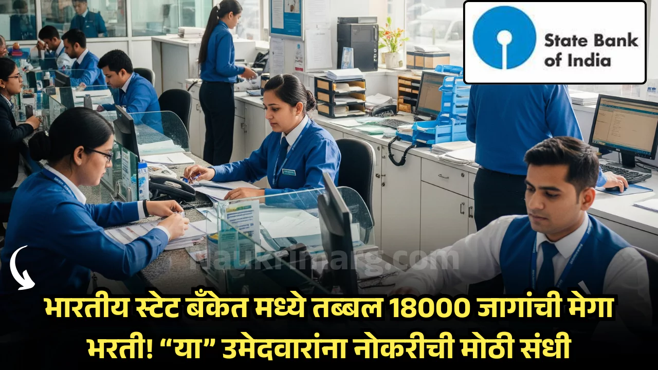 SBI Bharti 2025