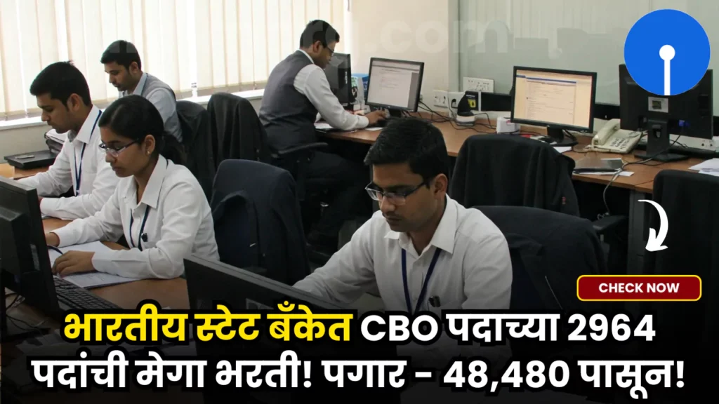 SBI CBO Bharti 2025