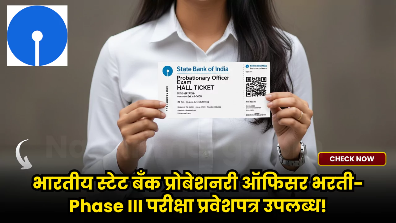SBI PO Hall Ticket 2025