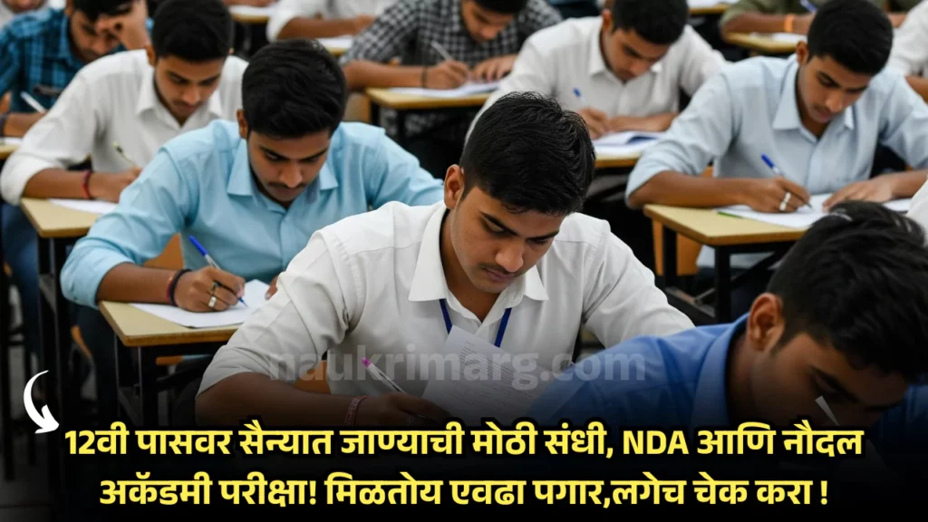 UPSC NDA Bharti 2025