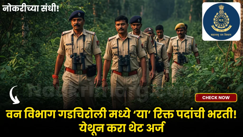 Van Vibhag Gadchiroli Bharti 2025