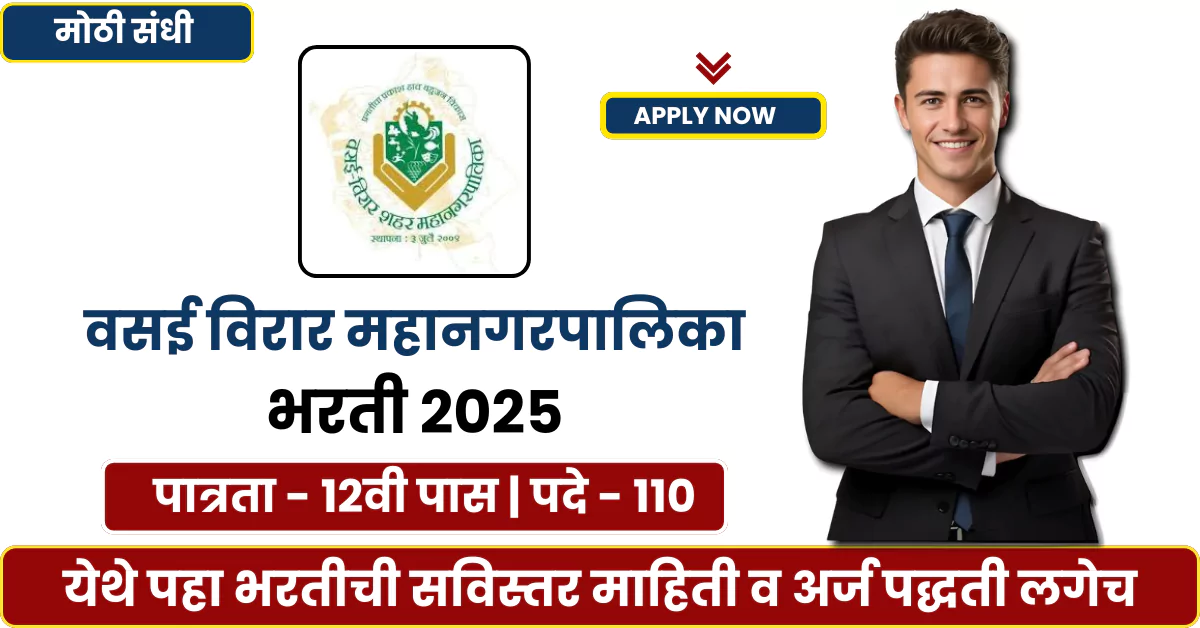 Vasai Virar Mahanagarpalika Bharti 2025