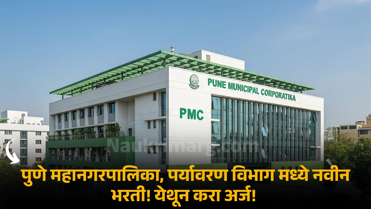 pune mahangarpalika bharti 2025