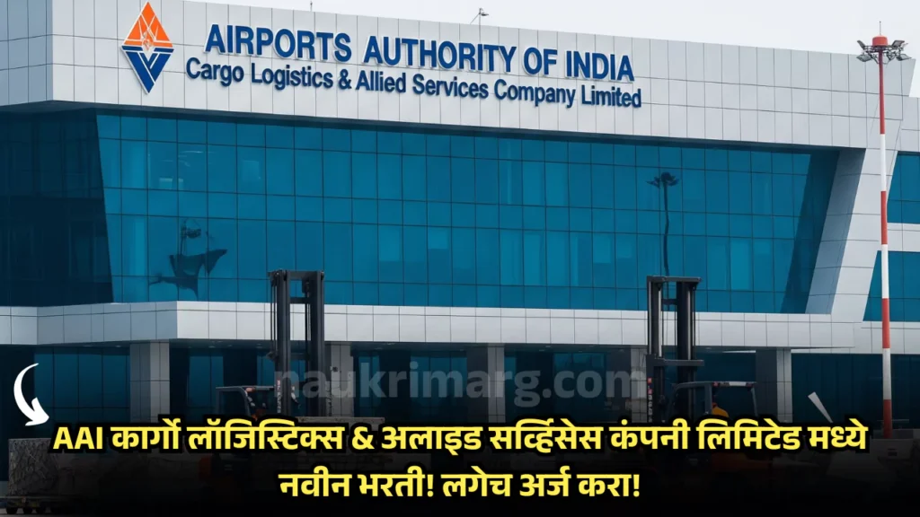 AAICLAS Bharti 2025