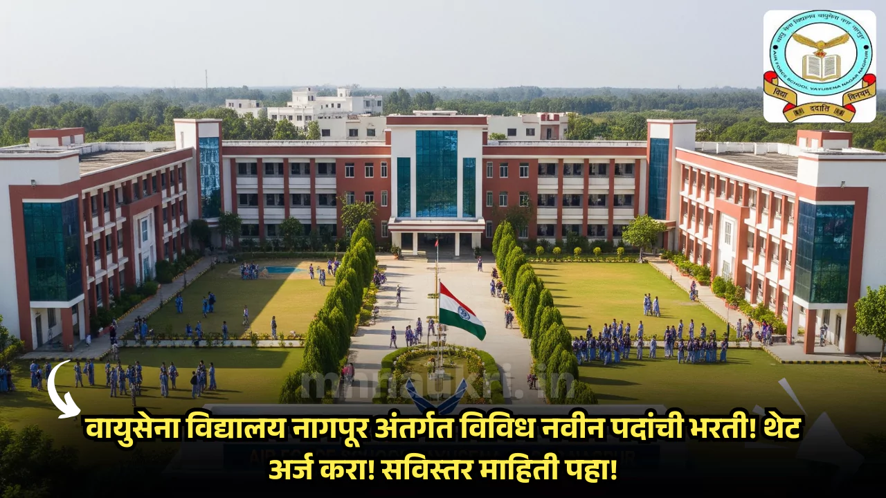 AFS Nagpur Bharti 2025