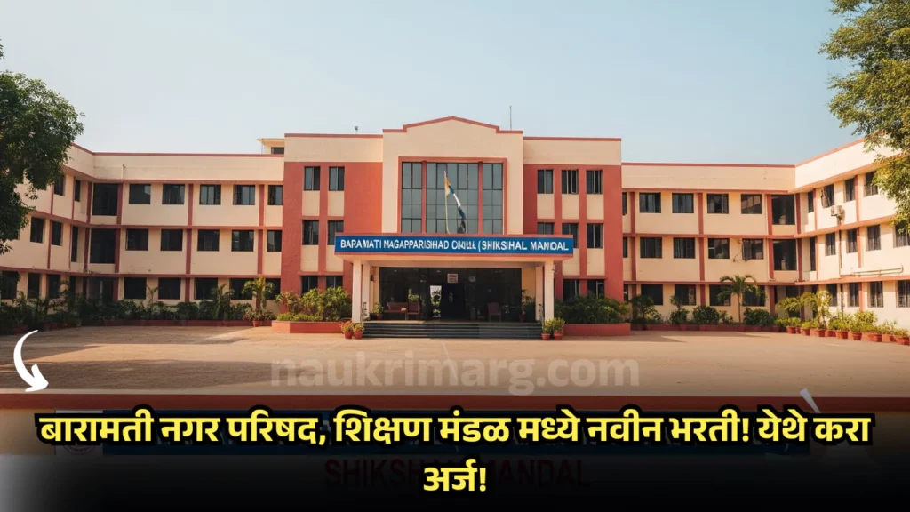 Baramati Nagar Parishad Bharti 2025