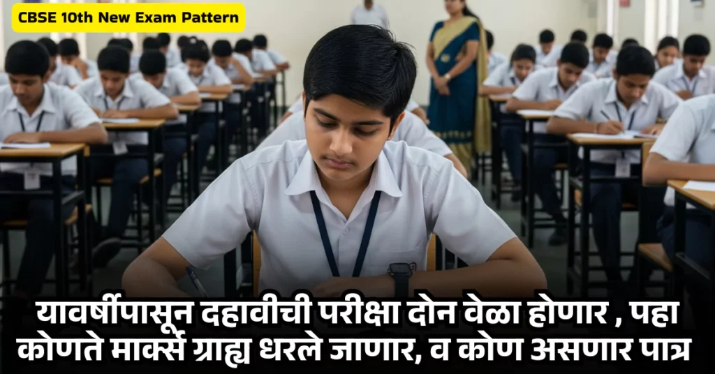 CBSE Class 10th Exam
