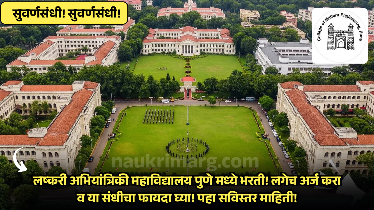 CME Pune Bharti 2025