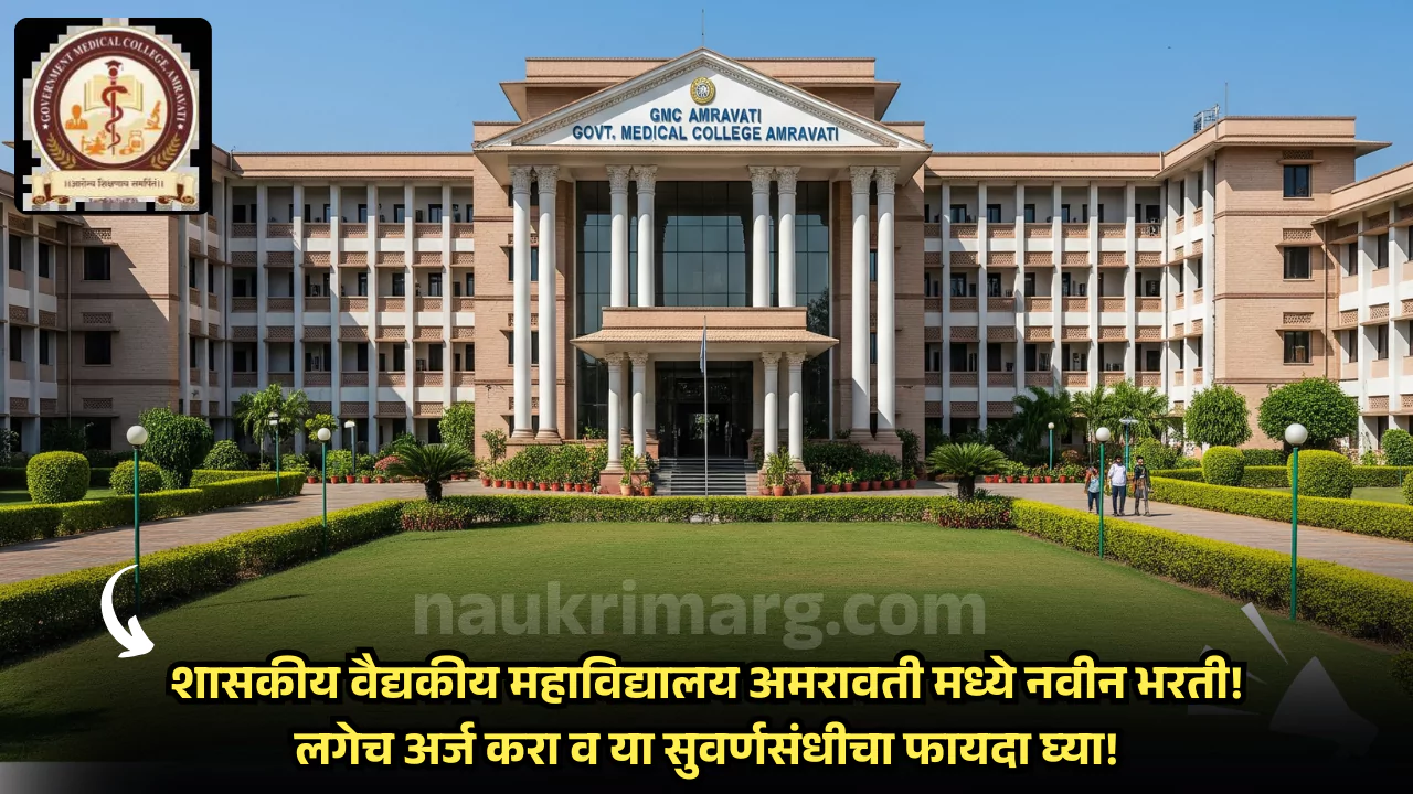 GMC Amravati Bharti 2025