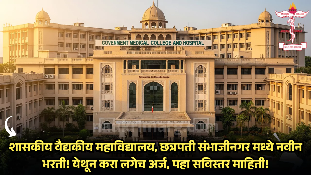 GMC Chhatrapati Sambhaji Nagar Bharti 2025