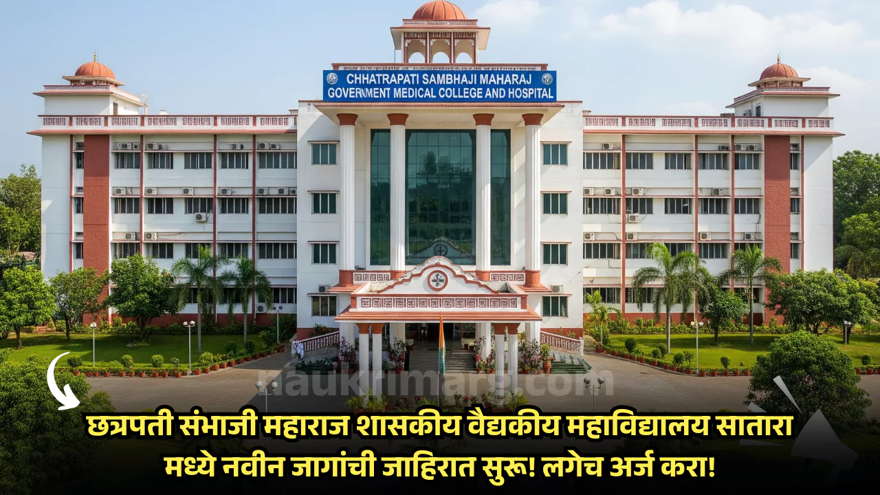 GMC Satara Bharti 2025