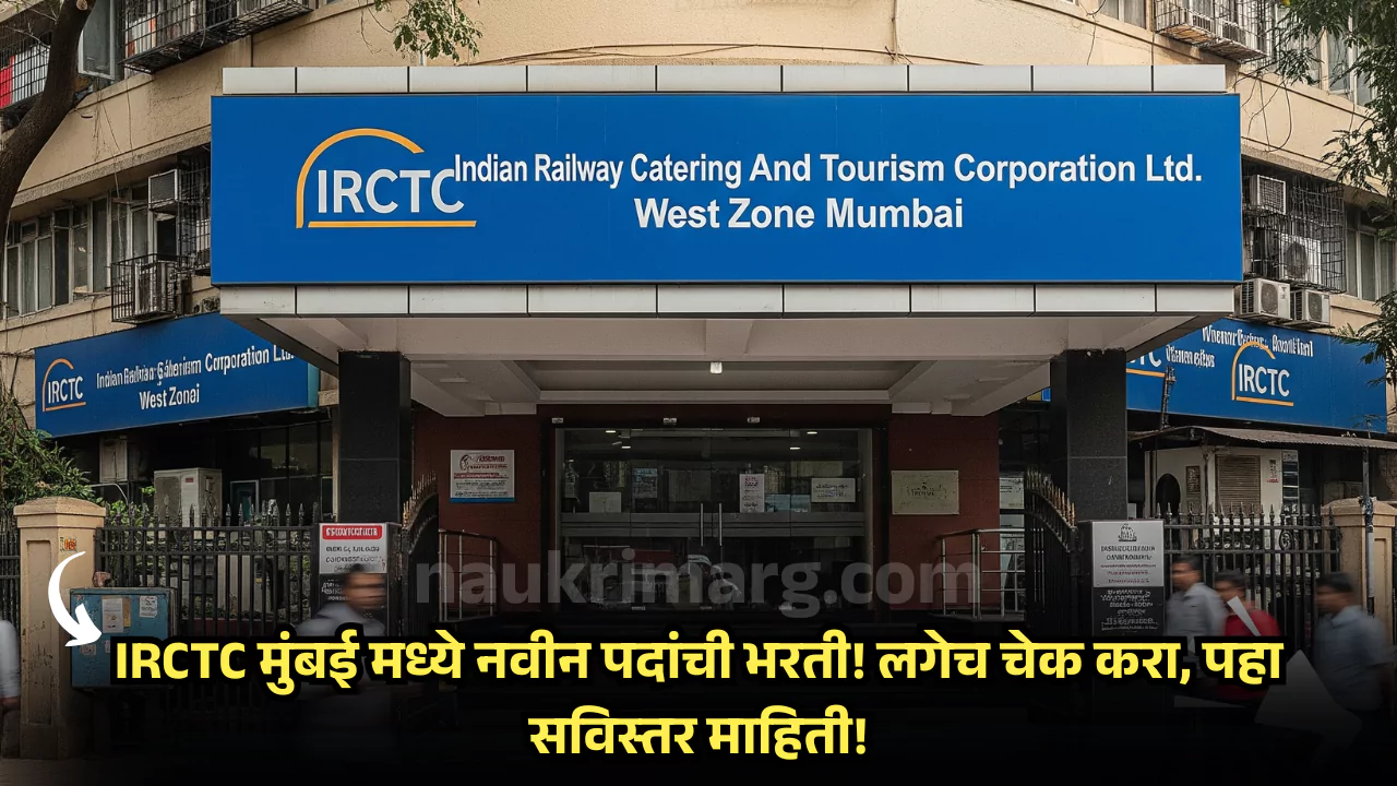 IRCTC Mumbai Bharti 2025