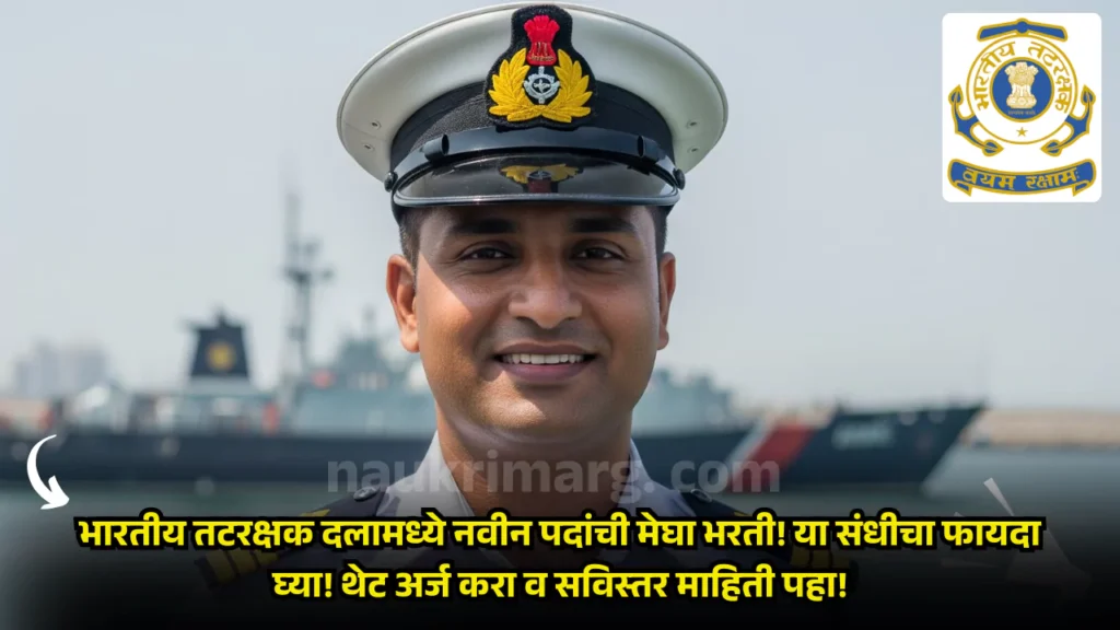 Indian Coast Guard Bharti 2025