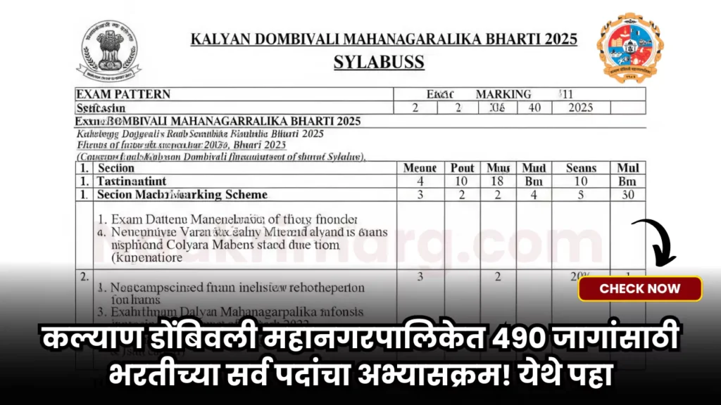 KDMC Bharti 2025 Syllabus