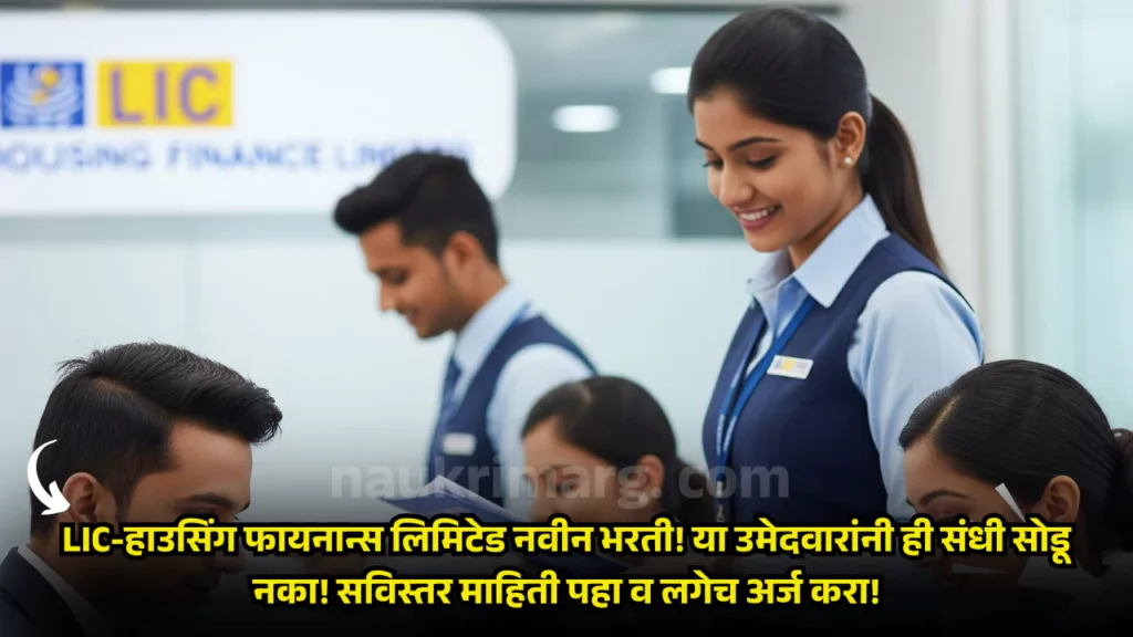 LIC HFL Apprentice Bharti 2025
