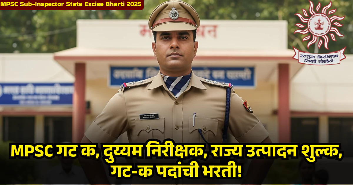 MPSC Sub-Inspector State Excise Bharti