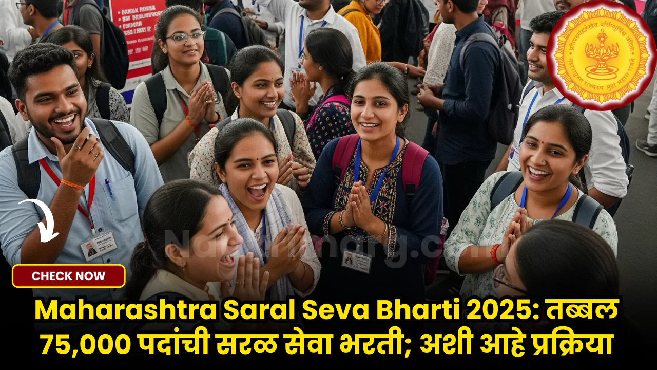 Maharashtra Saral Seva Bharti 2025