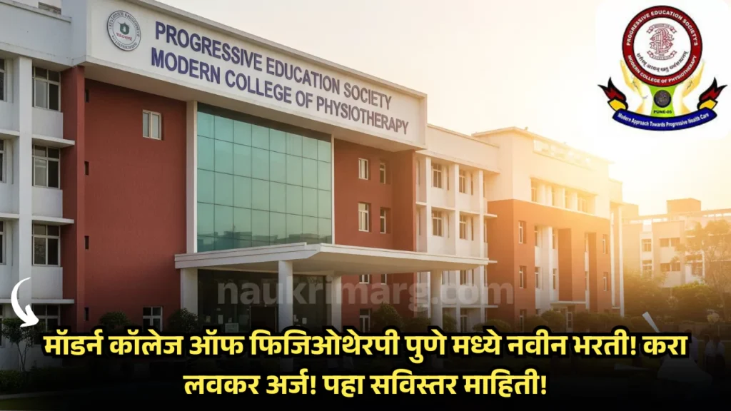 Modern College Of Physiotherapy Pune Bharti 2025