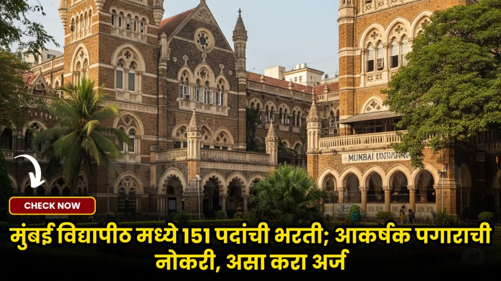 Mumbai University Bharti 2025