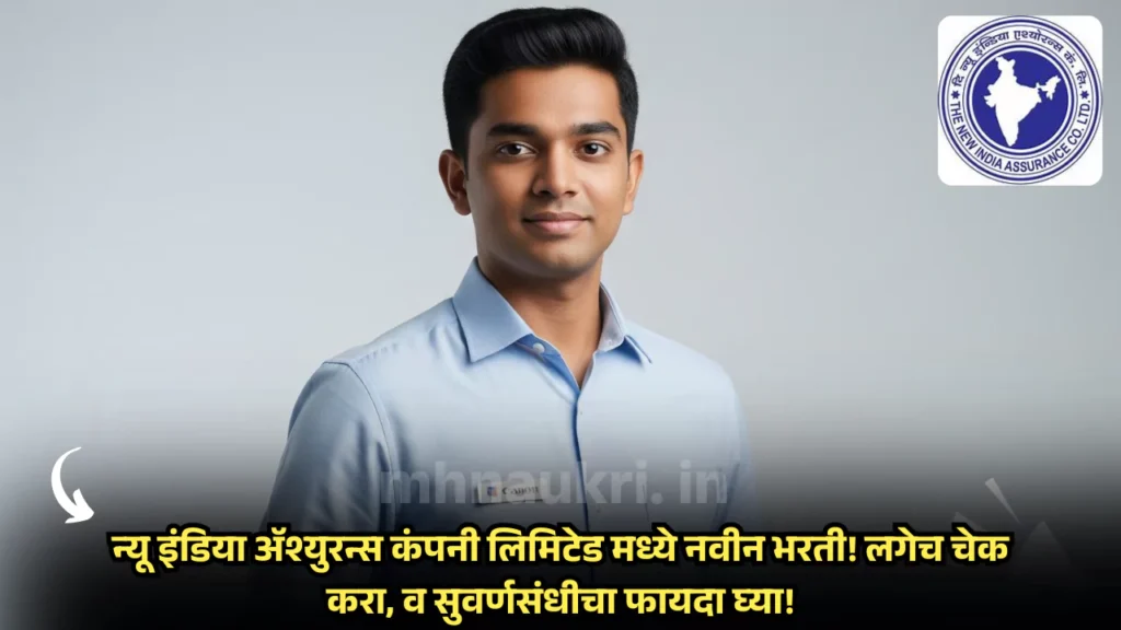 NIACL Apprentice Bharti 2025