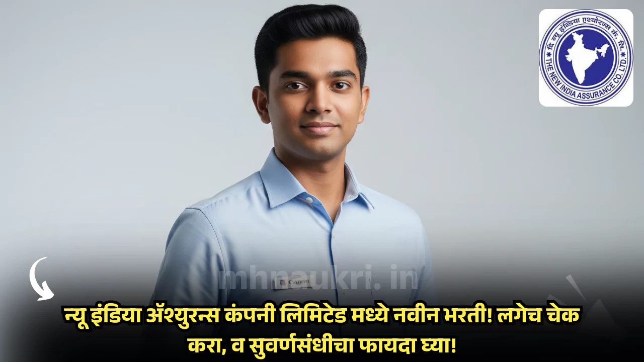 NIACL Apprentice Bharti 2025