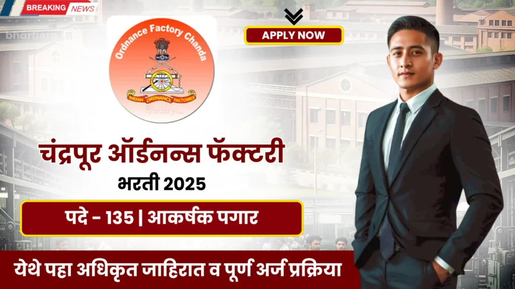 Ordnance Factory Chanda Bharti 2025