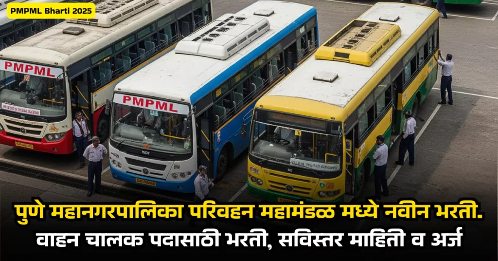 PMPML Bharti 2025