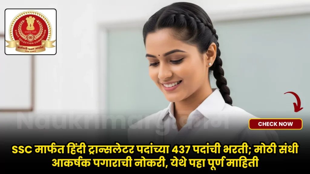 SSC CHT Bharti 2025