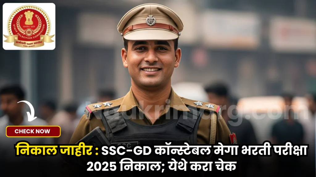 SSC GD Constable Result