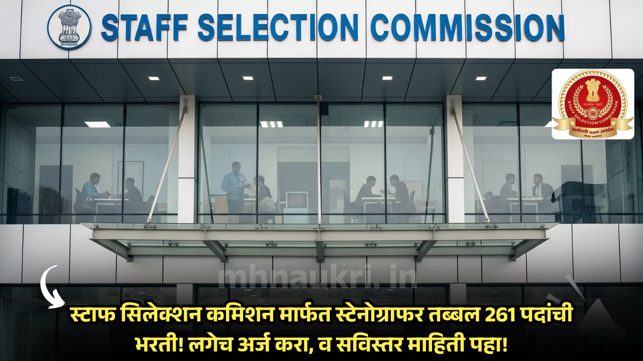 SSC Stenographer Bharti 2025