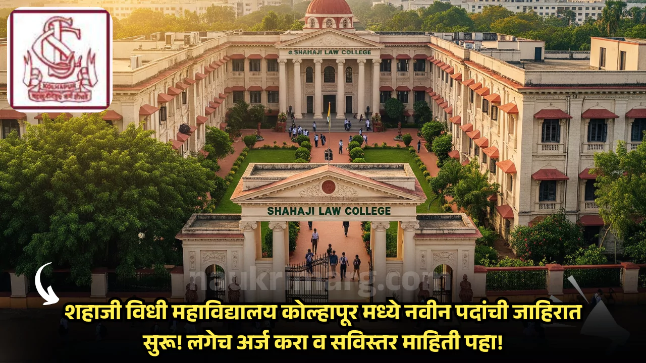 Shahaji Law College Kolhapur Bharti 2025