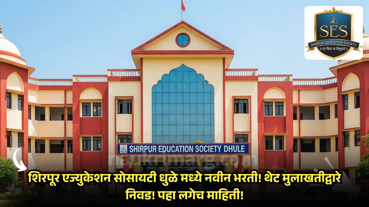 Shirpur Education Society Dhule Bharti 2025